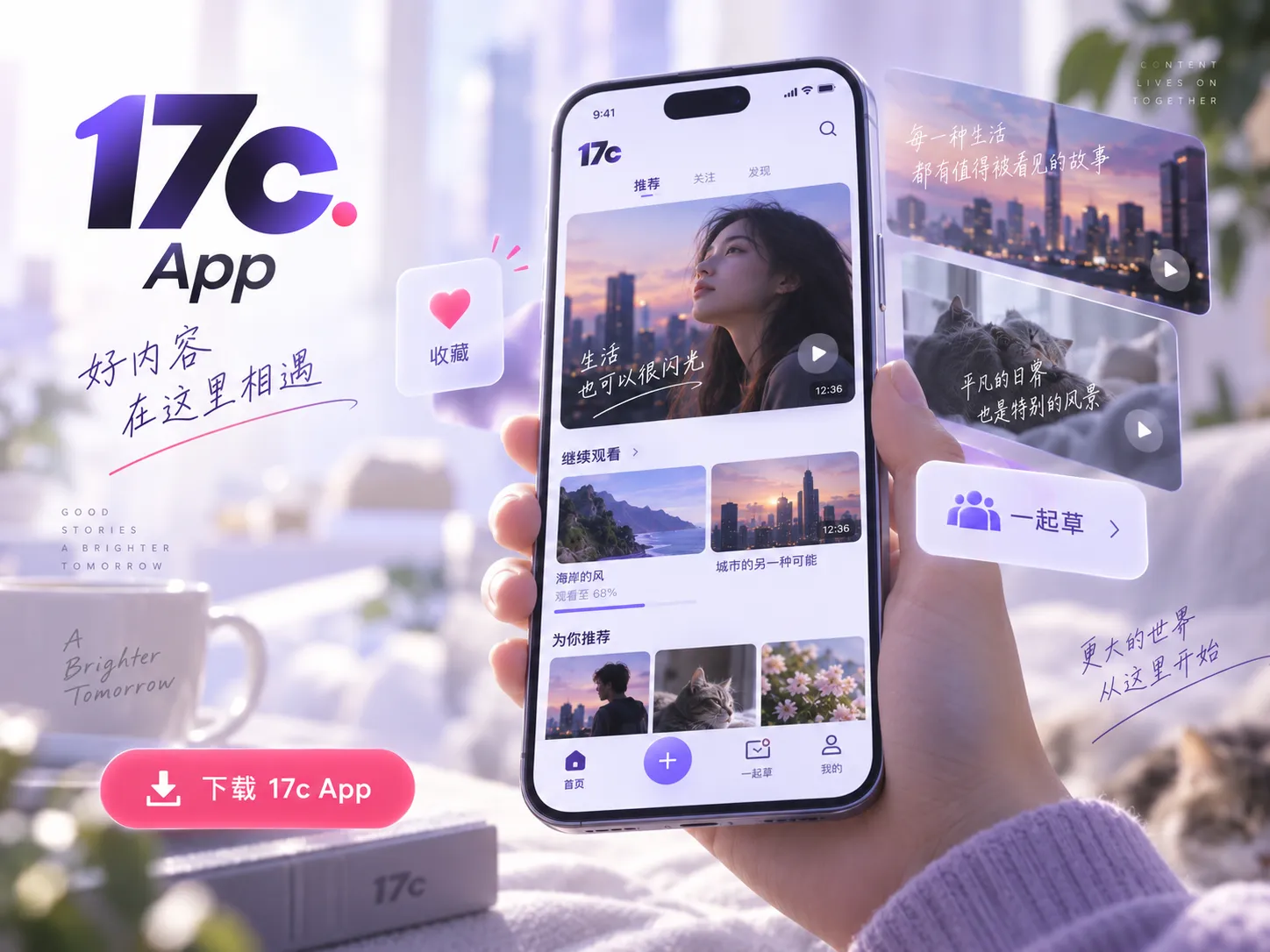 17c App下载与移动端访问