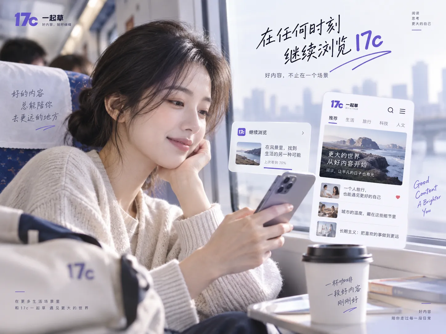 手机平板与桌面端访问17c